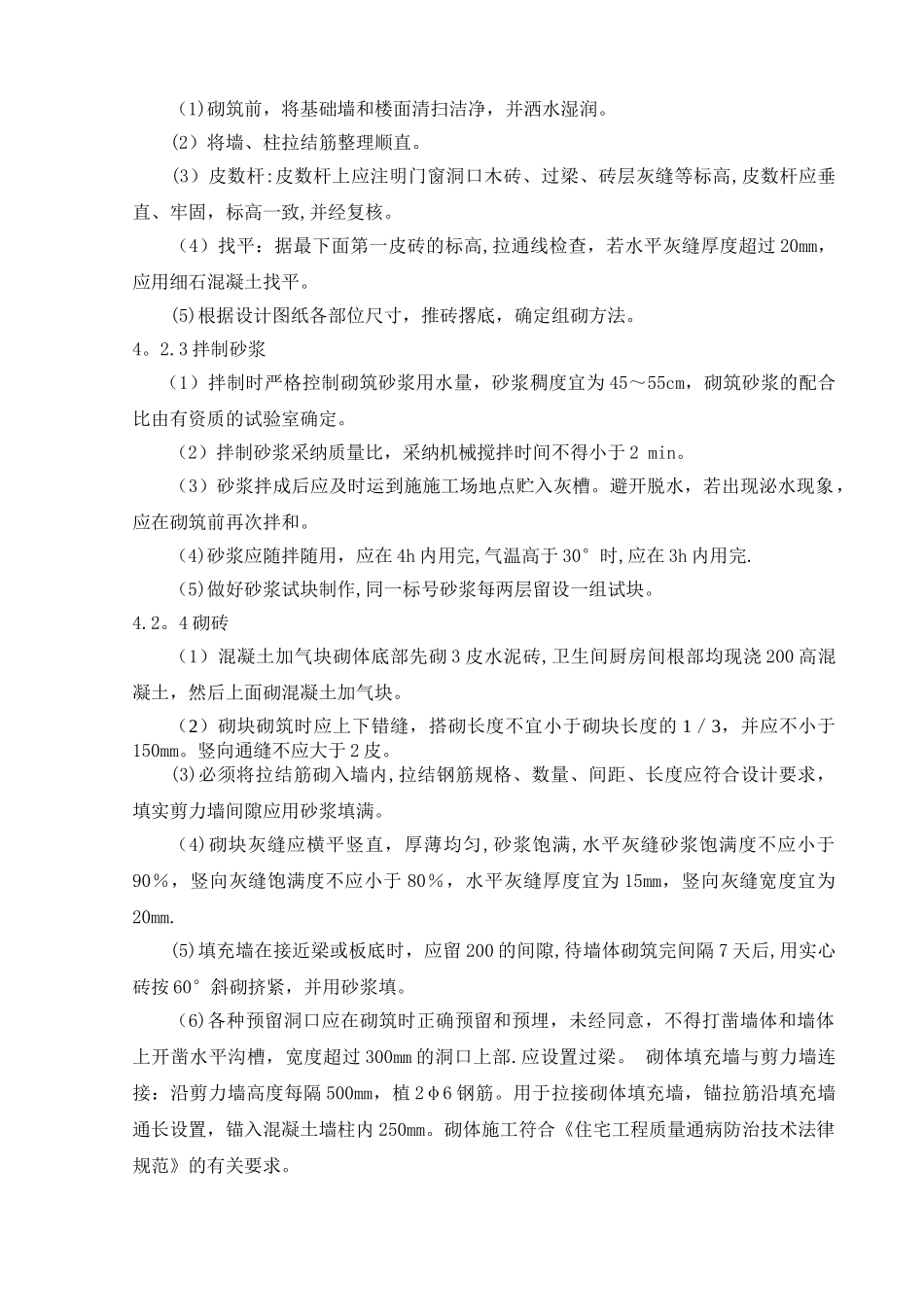 混凝土加气块砌体施工方案_第3页