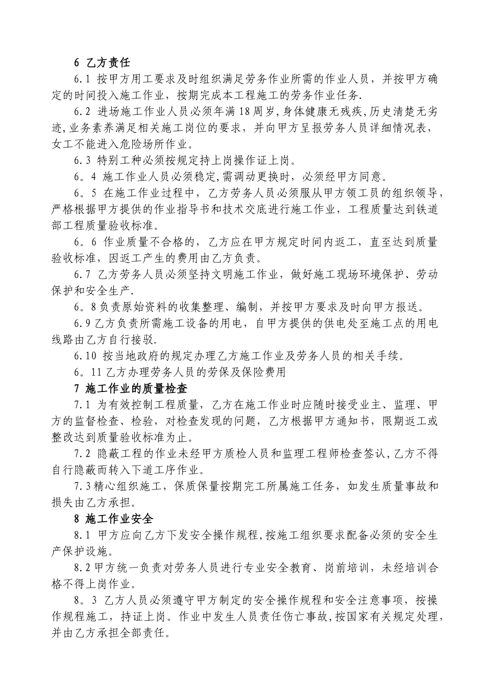 混凝土劳务合同_第2页