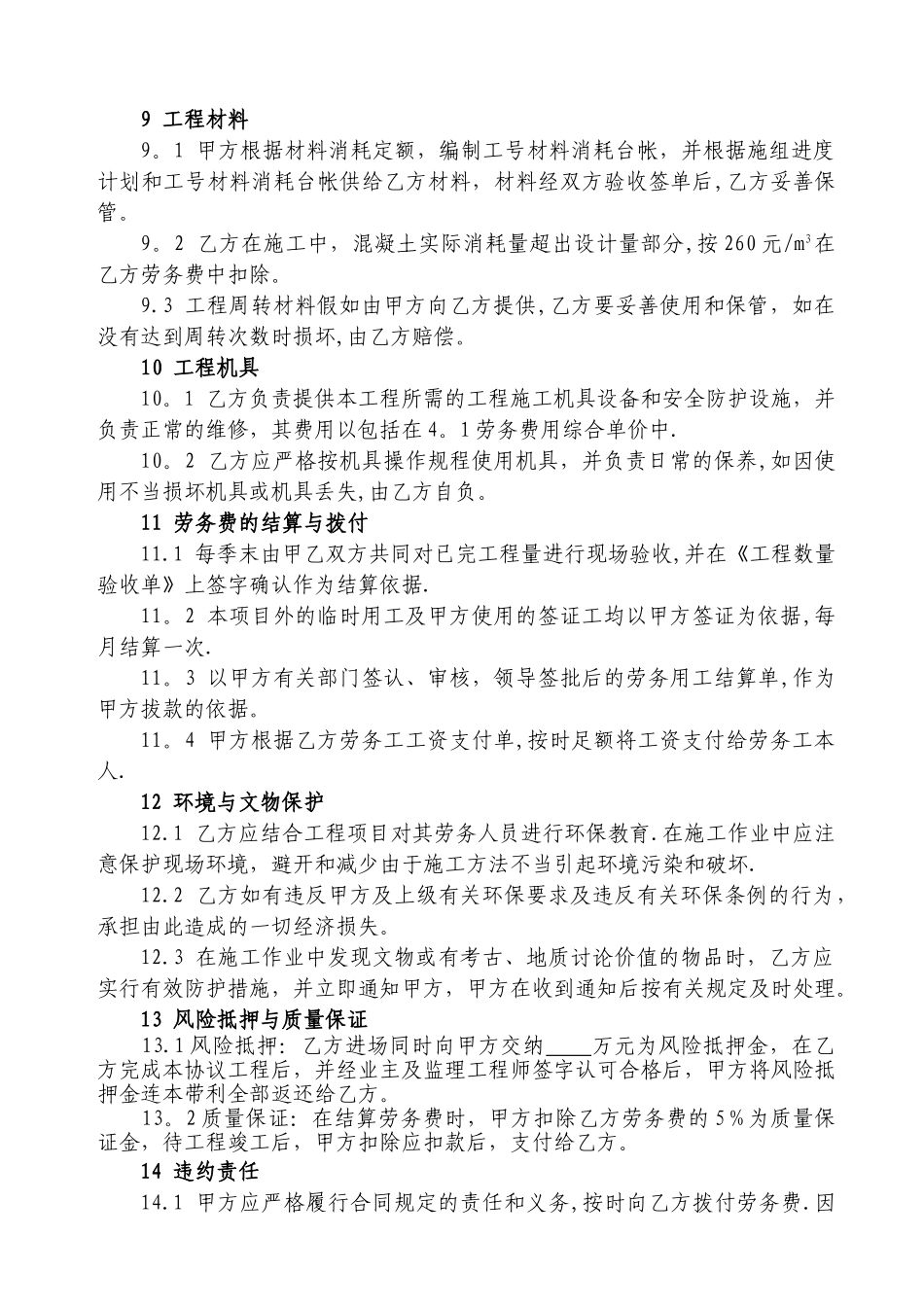 混凝土劳务合同_第3页