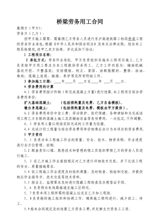 混凝土劳务合同