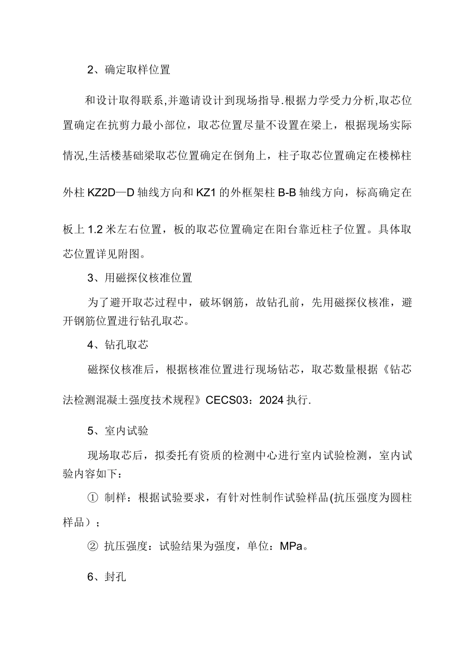 混凝土取芯检测方案1_第3页