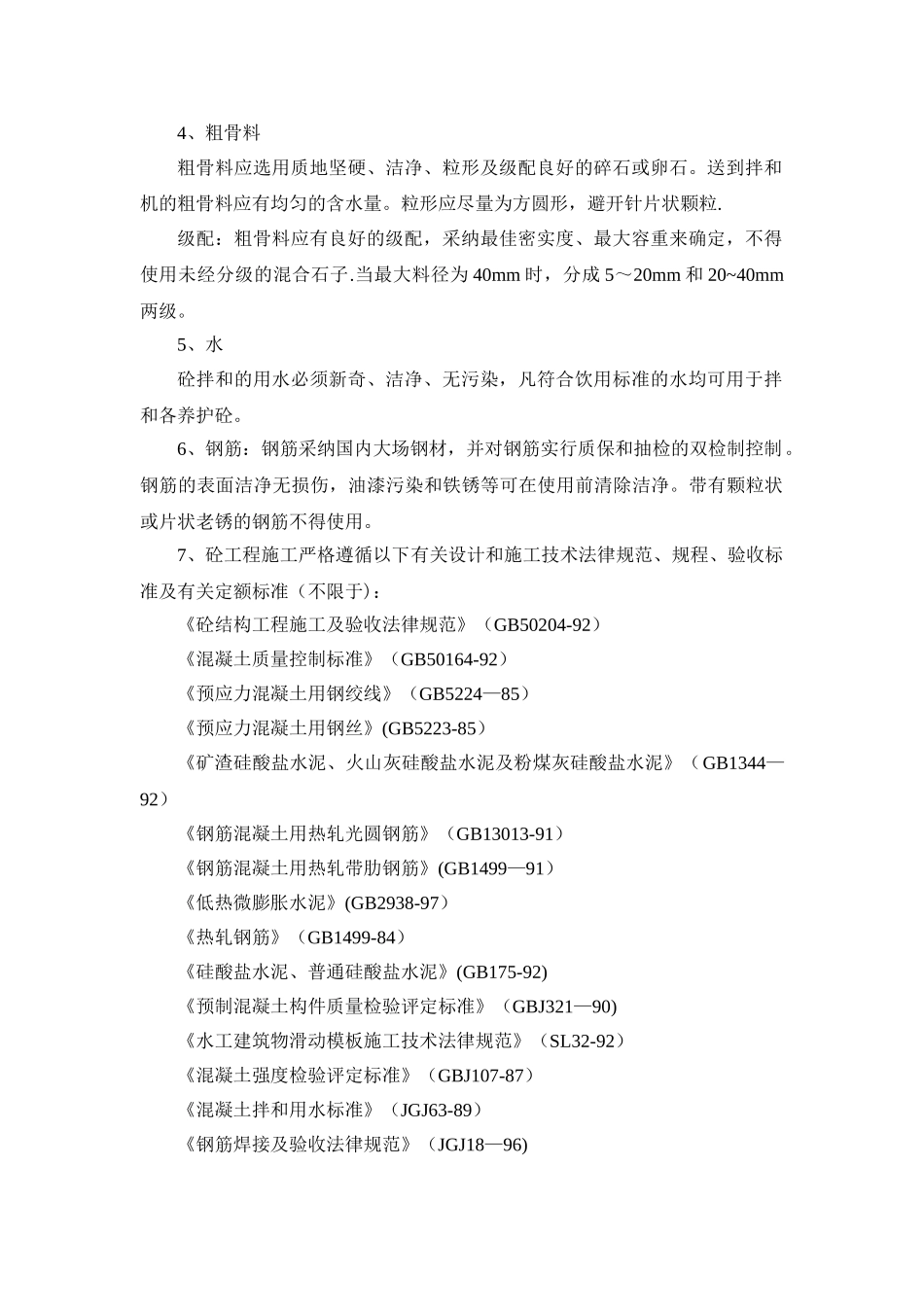 混凝土及钢筋混凝土施工方案_第2页