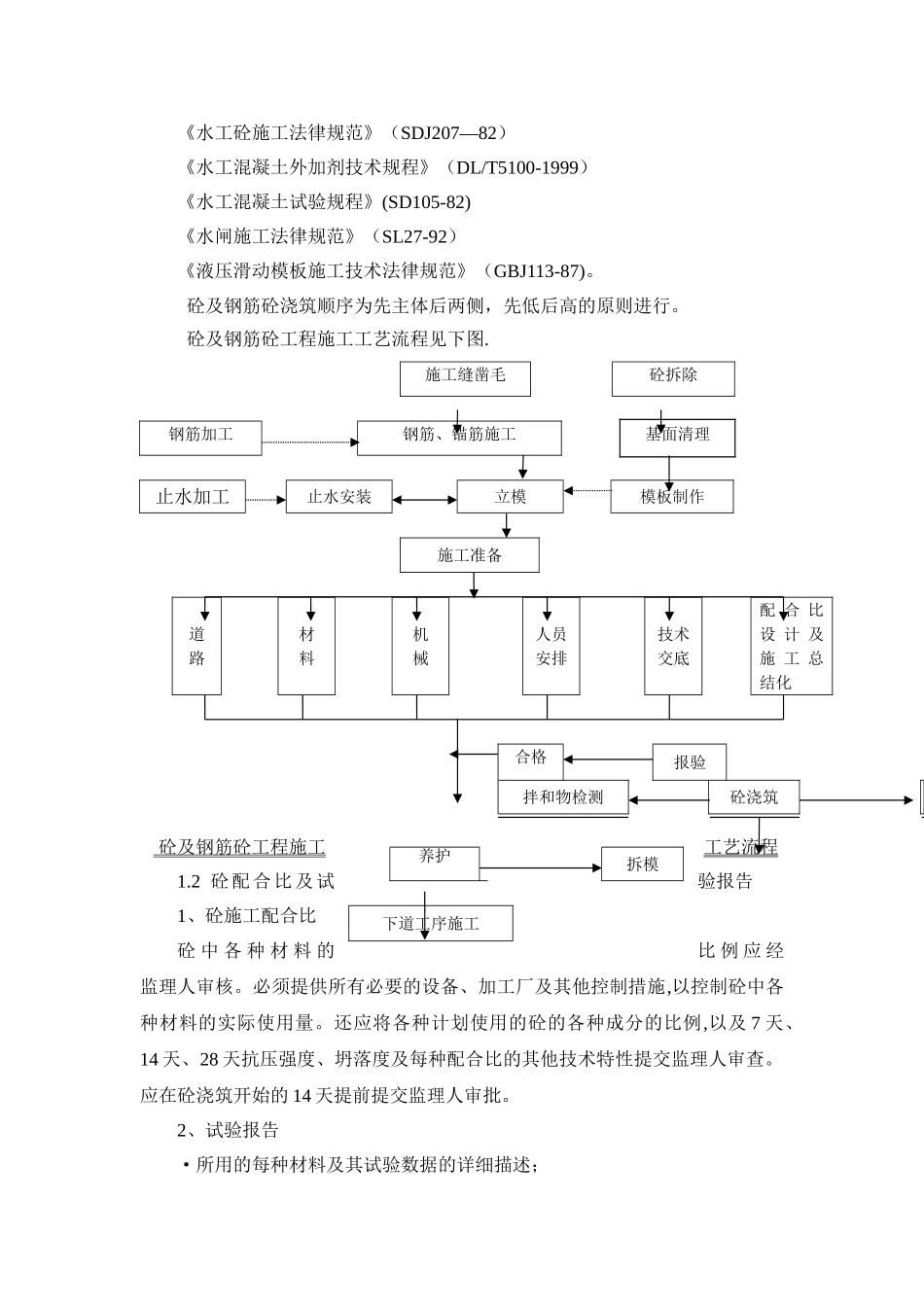 混凝土及钢筋混凝土施工方案_第3页