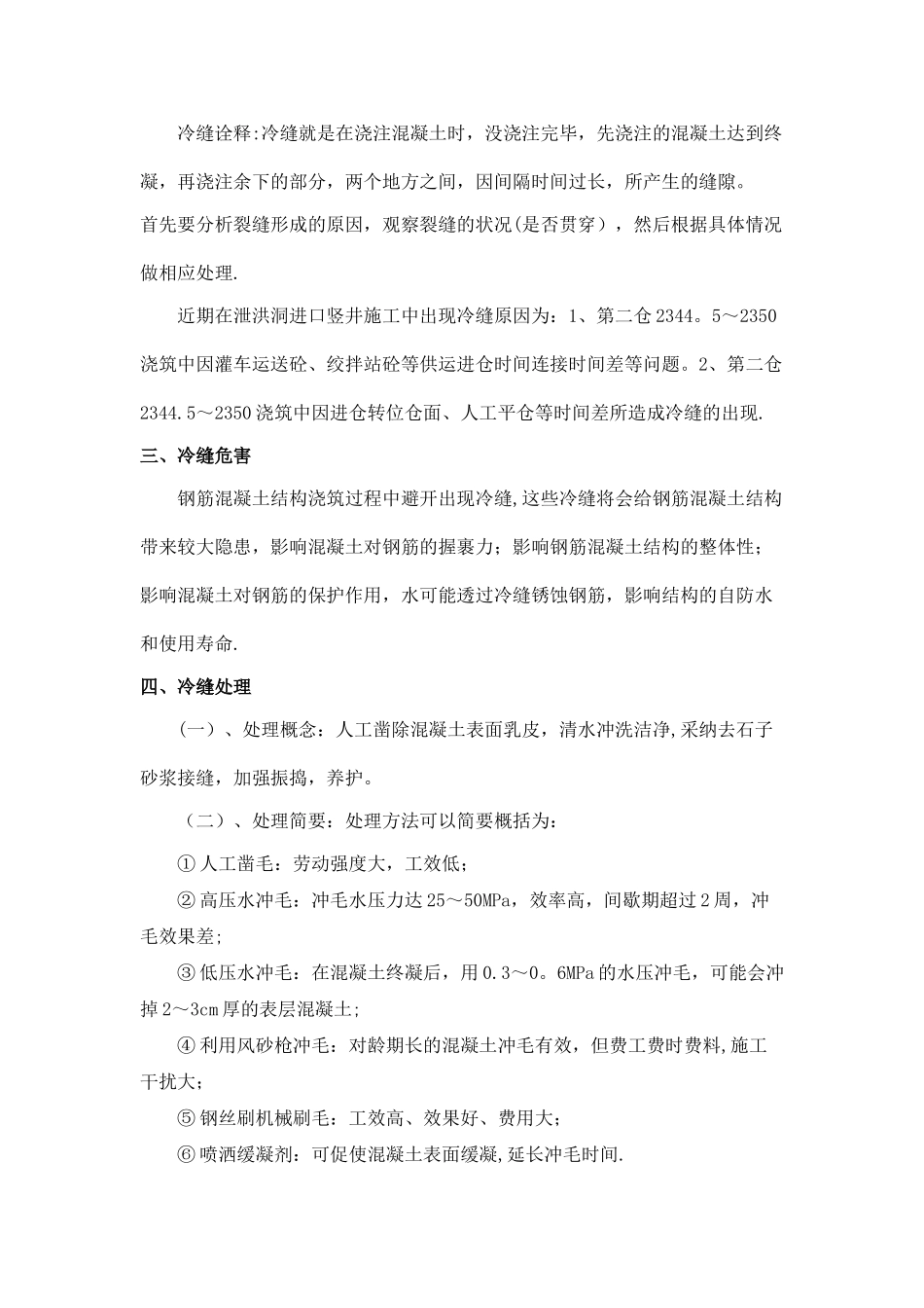 混凝土冷缝处理方案--_第3页