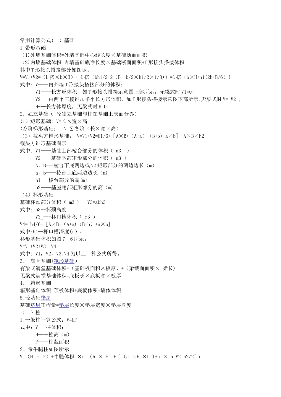 混凝土及钢筋混凝土工程量计算_第1页