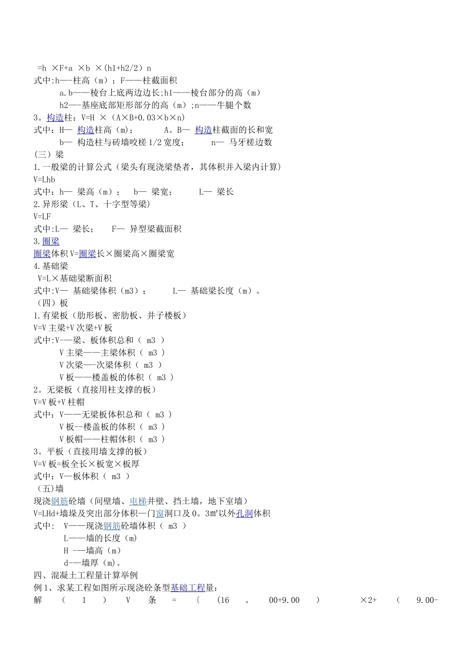 混凝土及钢筋混凝土工程量计算_第2页