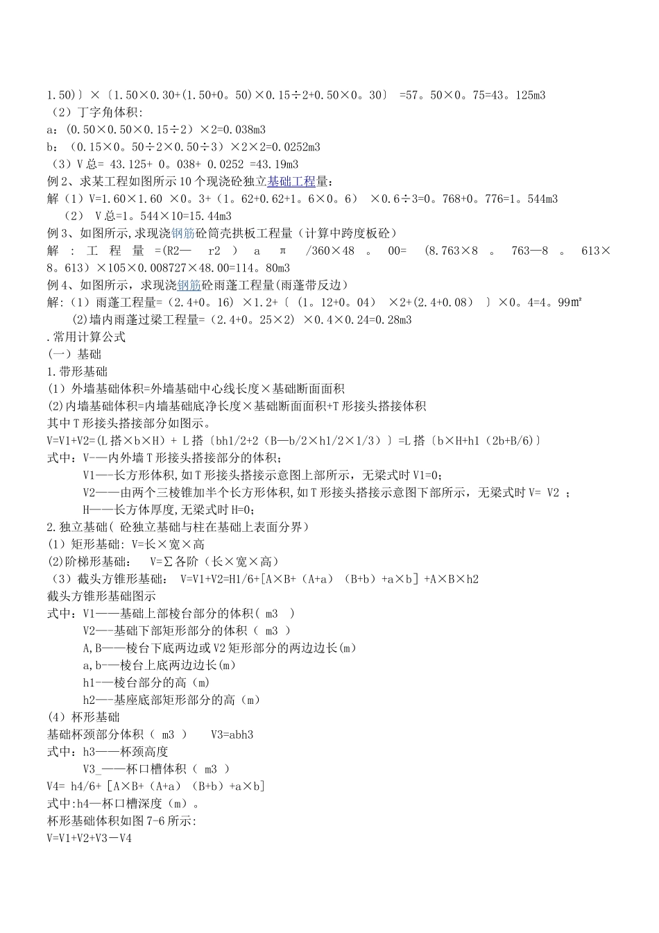 混凝土及钢筋混凝土工程量计算_第3页