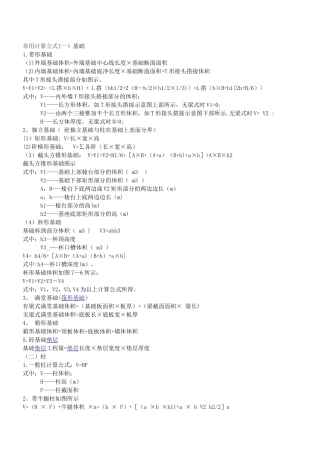 混凝土及钢筋混凝土工程量计算