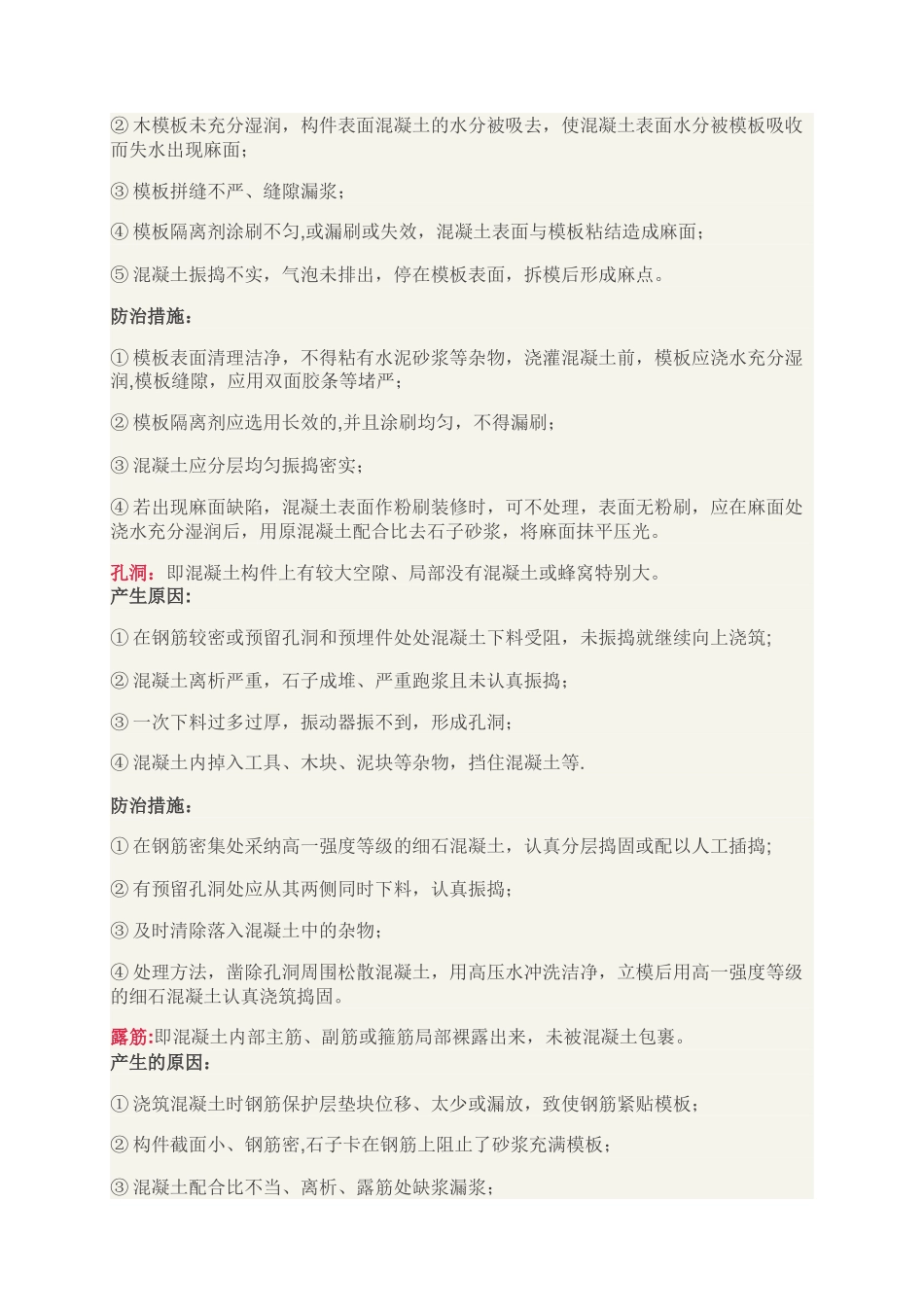 混凝土出现蜂窝、麻面、漏筋等问题最全解决方案_第2页