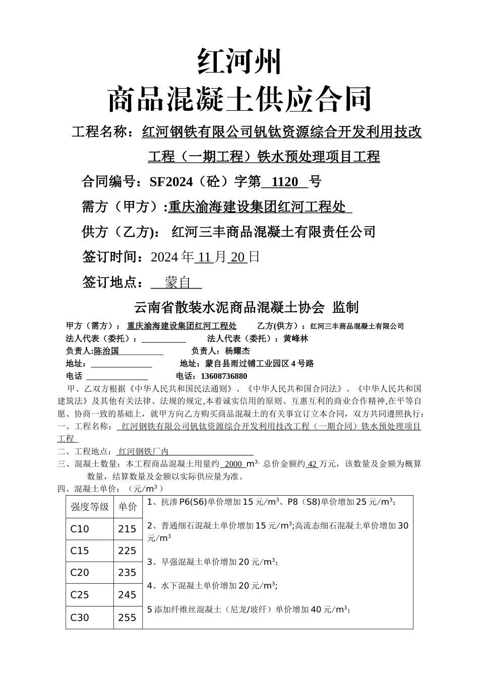 混凝土合同范本_第1页