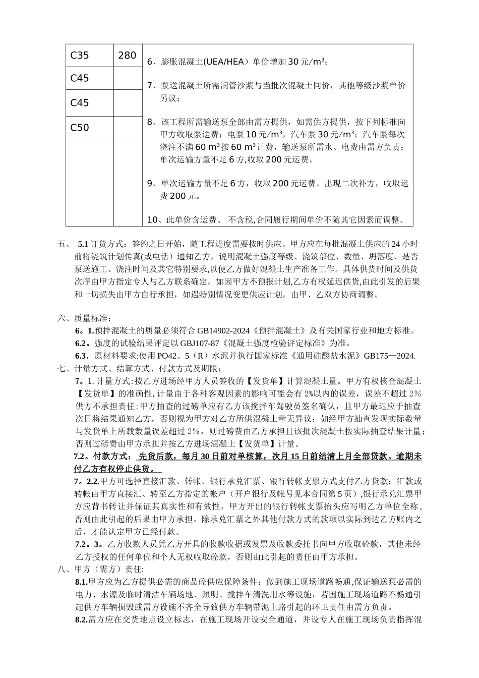 混凝土合同范本_第2页