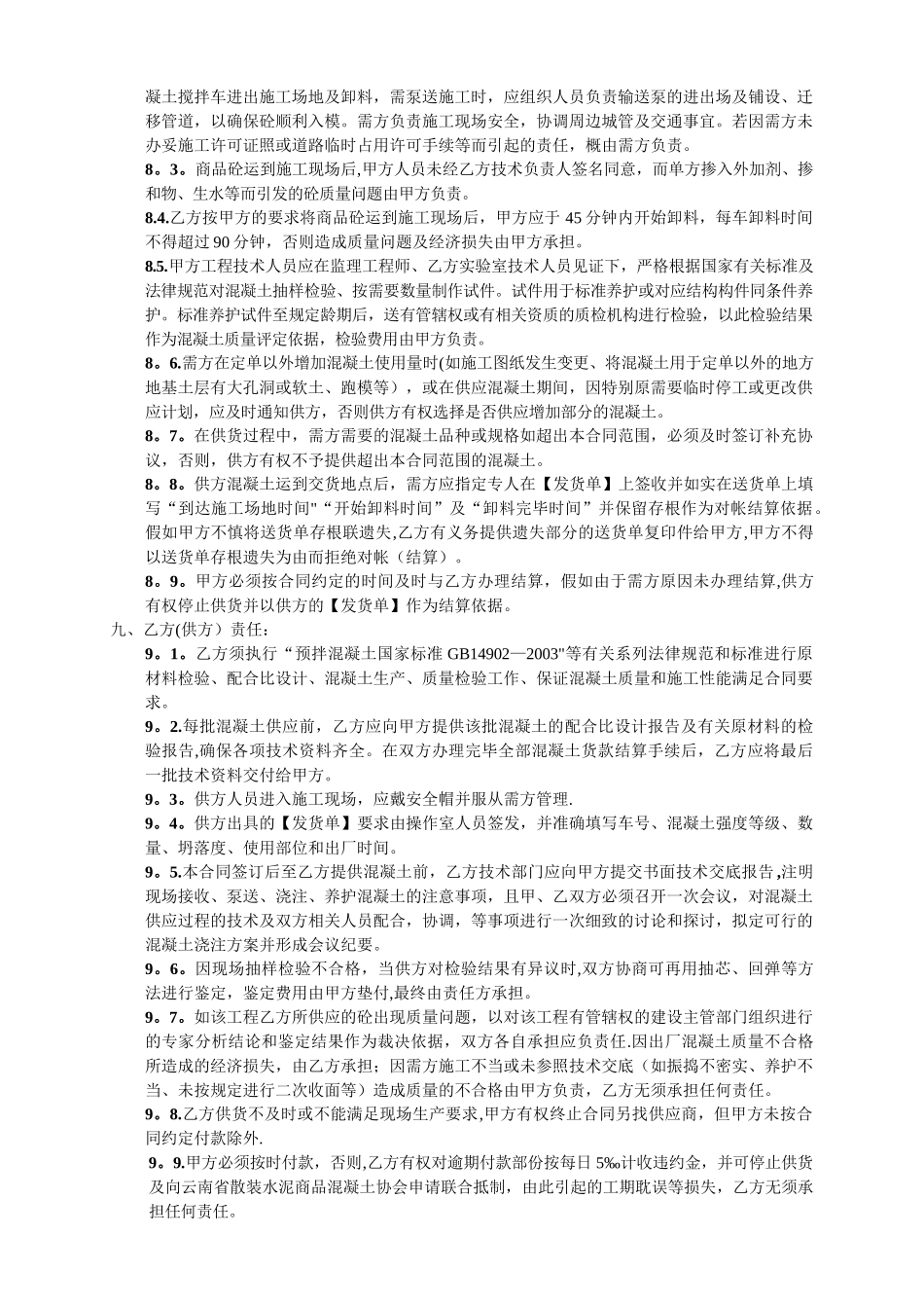 混凝土合同范本_第3页