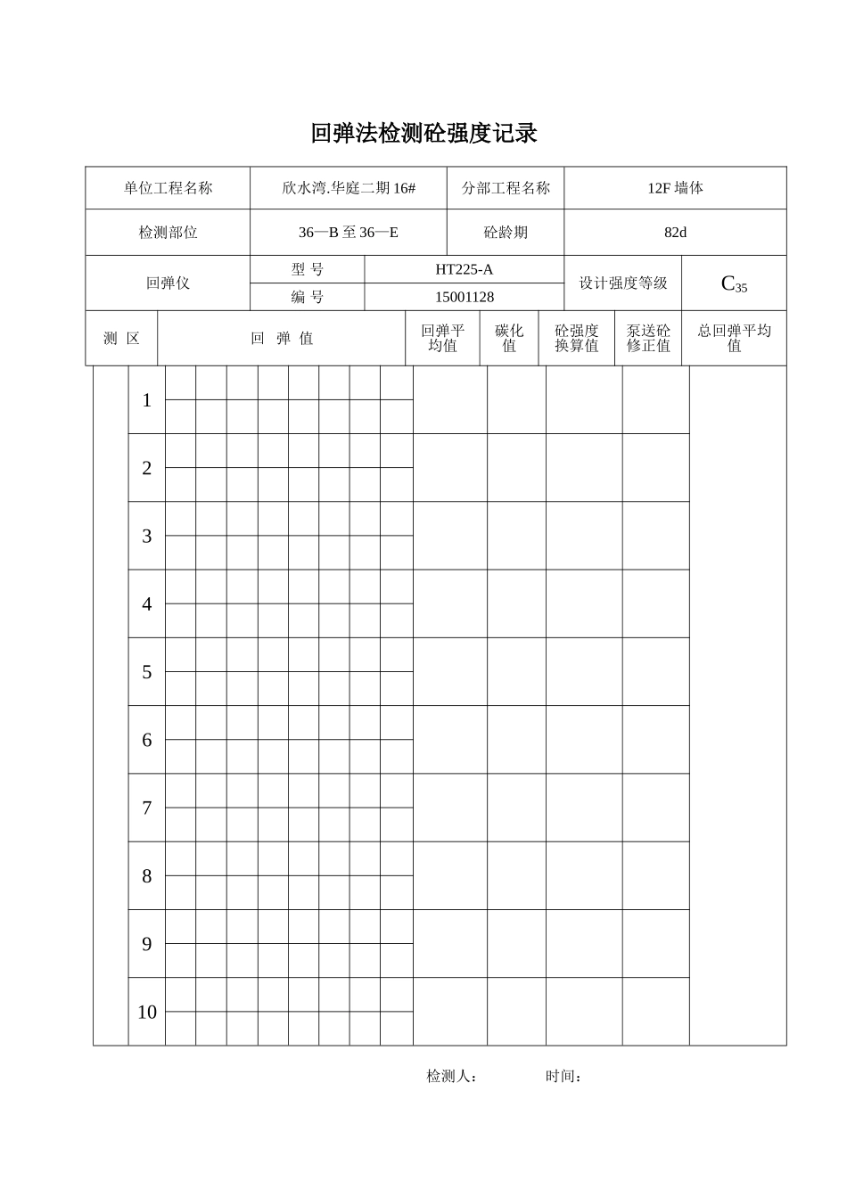 混凝土回弹仪检测记录表模板_第1页