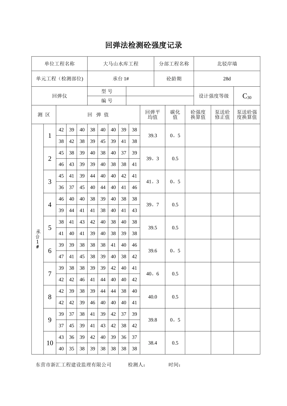 混凝土回弹仪检测记录表_第1页