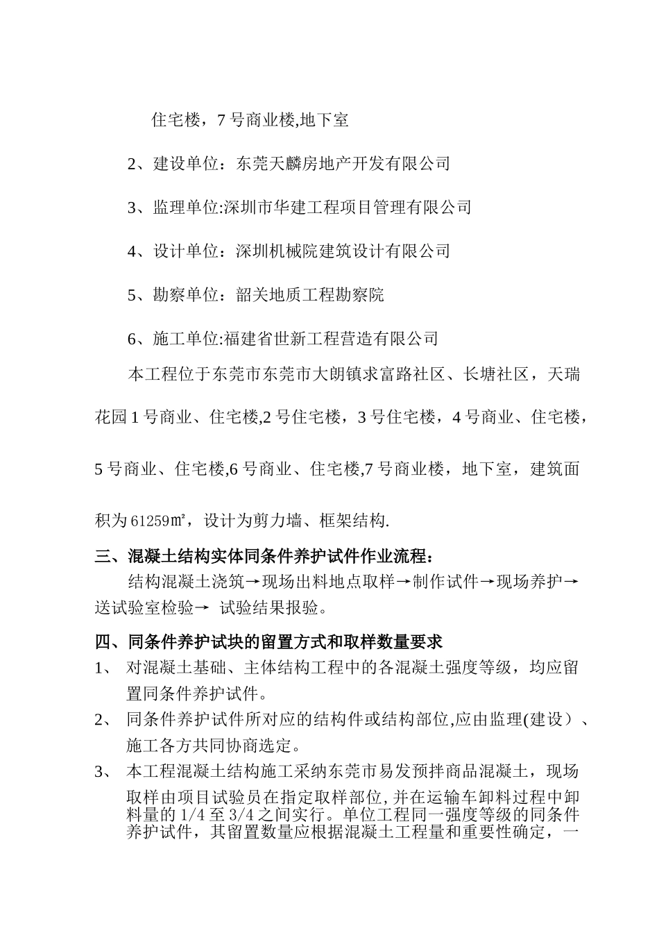 混凝土同条件养护方案_第2页