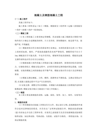 混凝土及钢筋混凝土工程施工方案