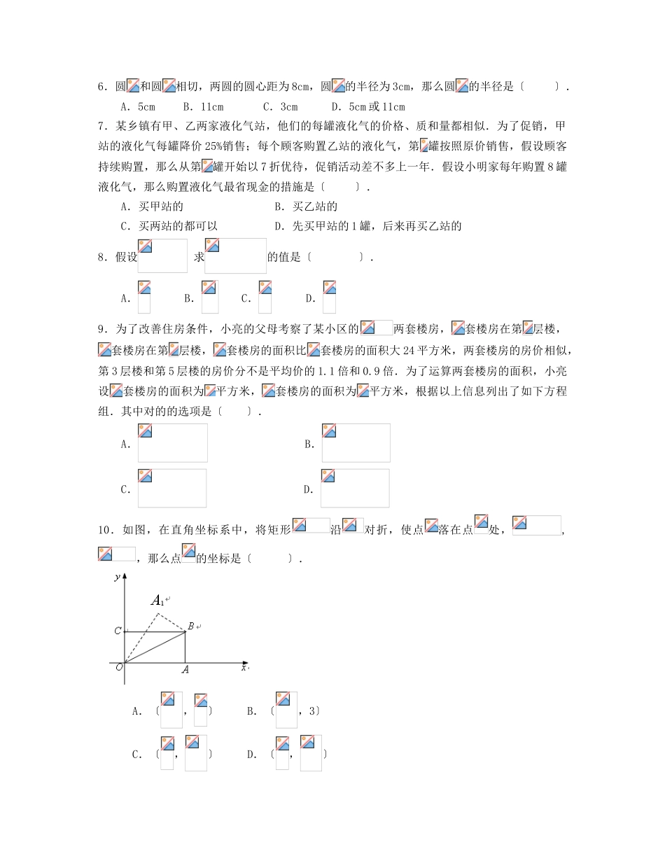 2025年潍坊市中等学校招生考试初中数学_第2页