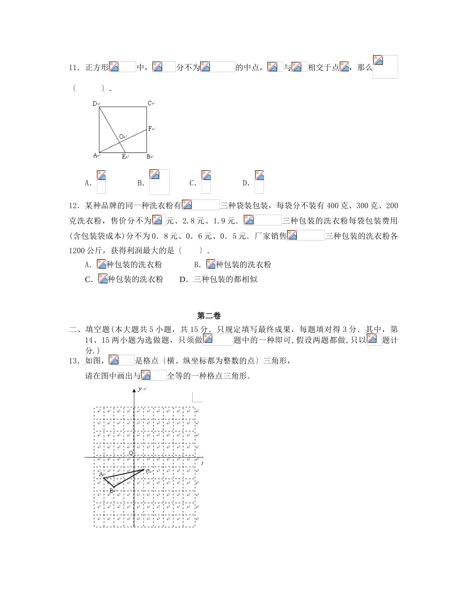 2025年潍坊市中等学校招生考试初中数学_第3页