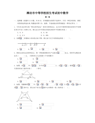 2025年潍坊市中等学校招生考试初中数学