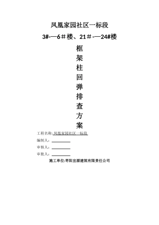 混凝土回弹方案