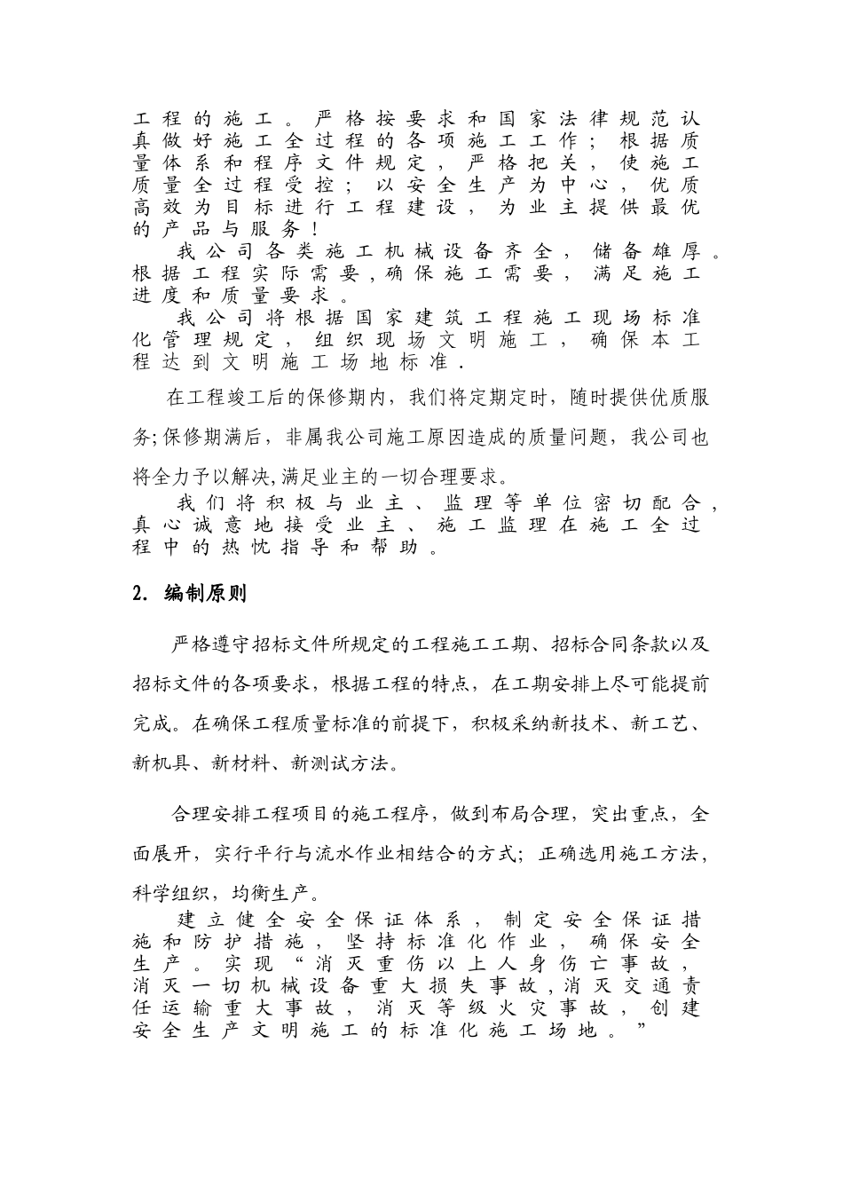 混凝土地坪施工组织设计_第2页