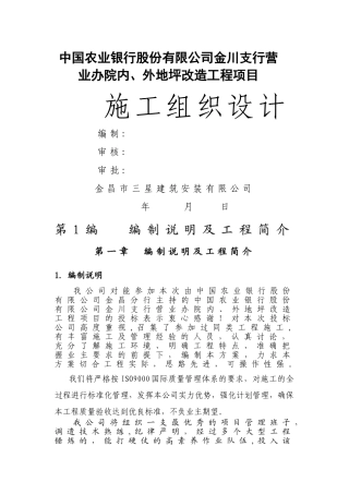 混凝土地坪施工组织设计