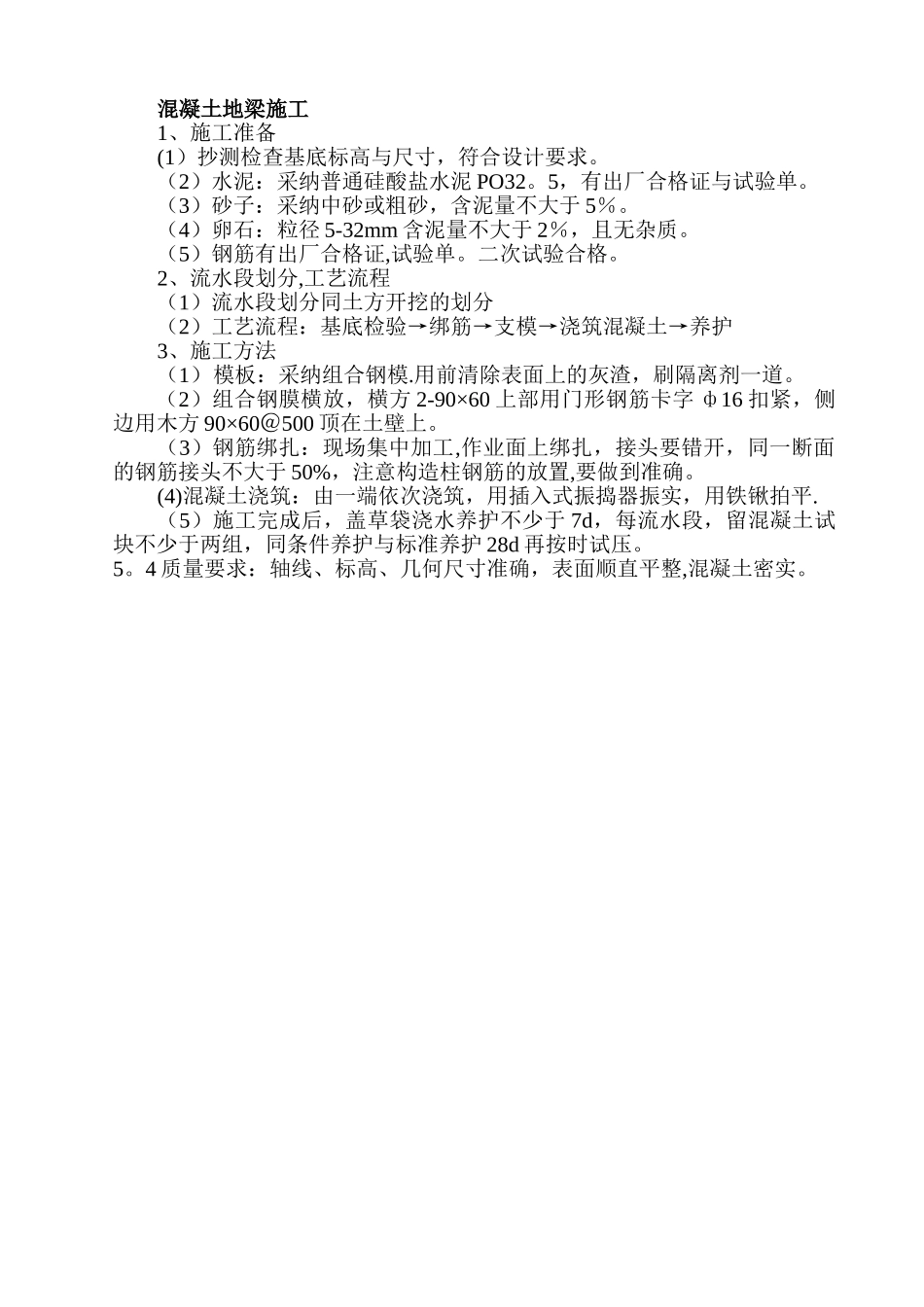 混凝土地梁施工_第1页