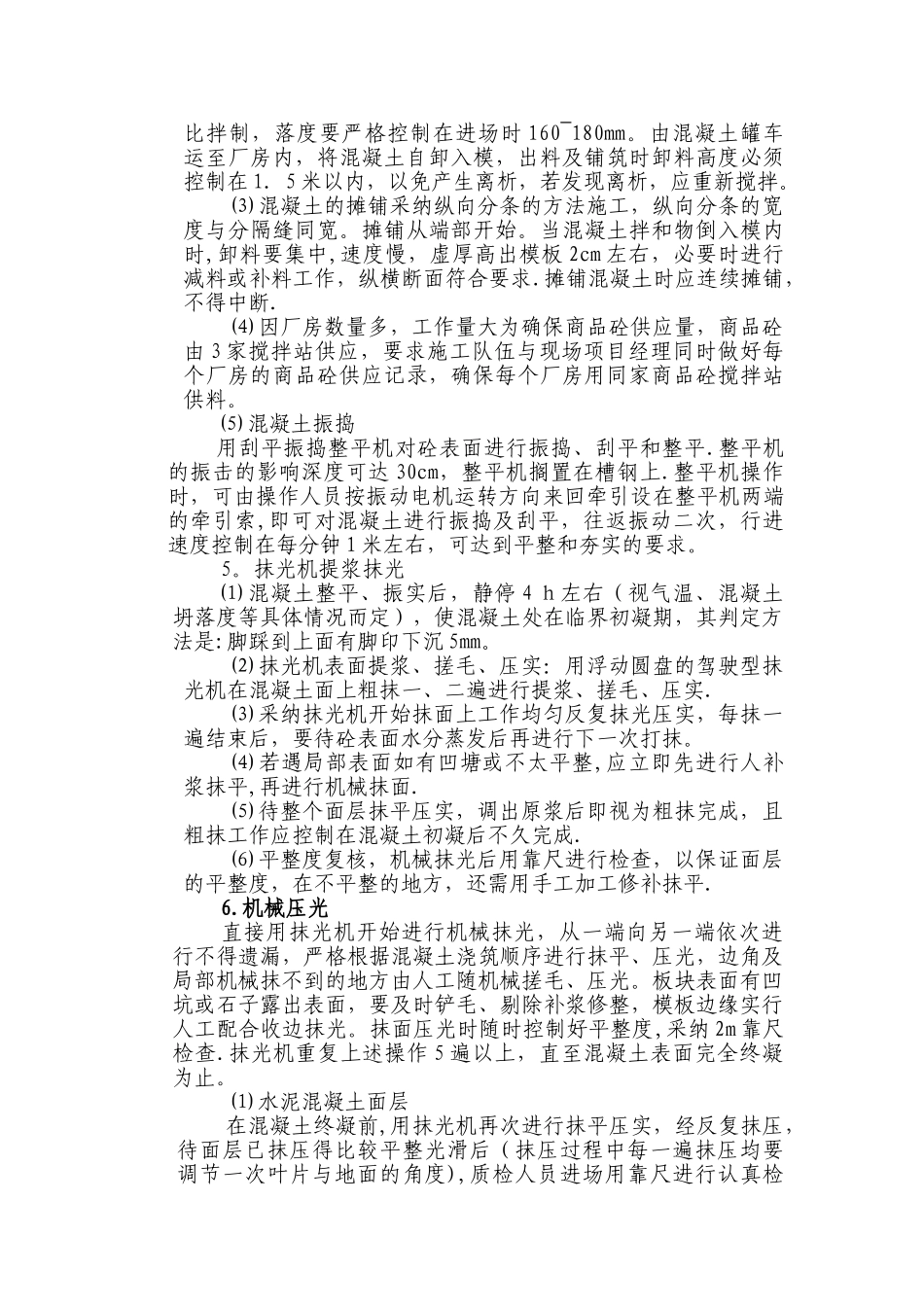 混凝土地坪工程_第2页