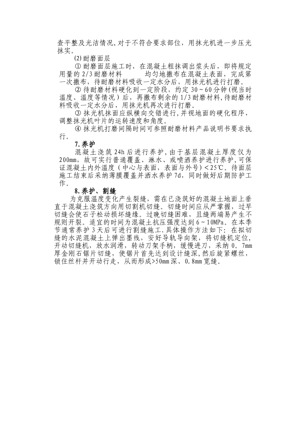 混凝土地坪工程_第3页