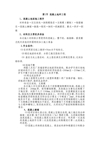 混凝土地坪工程