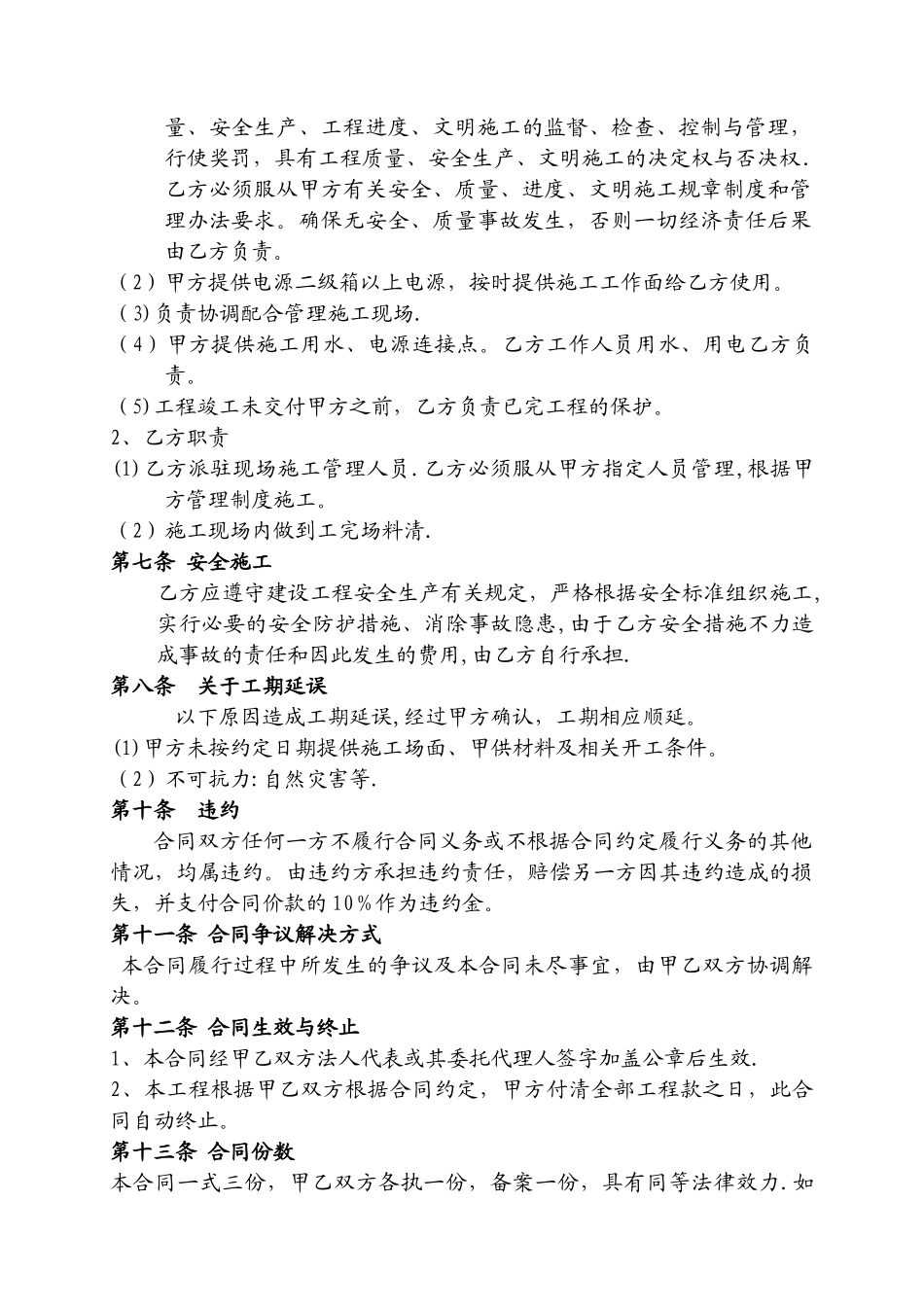 混凝土地面合同_第2页