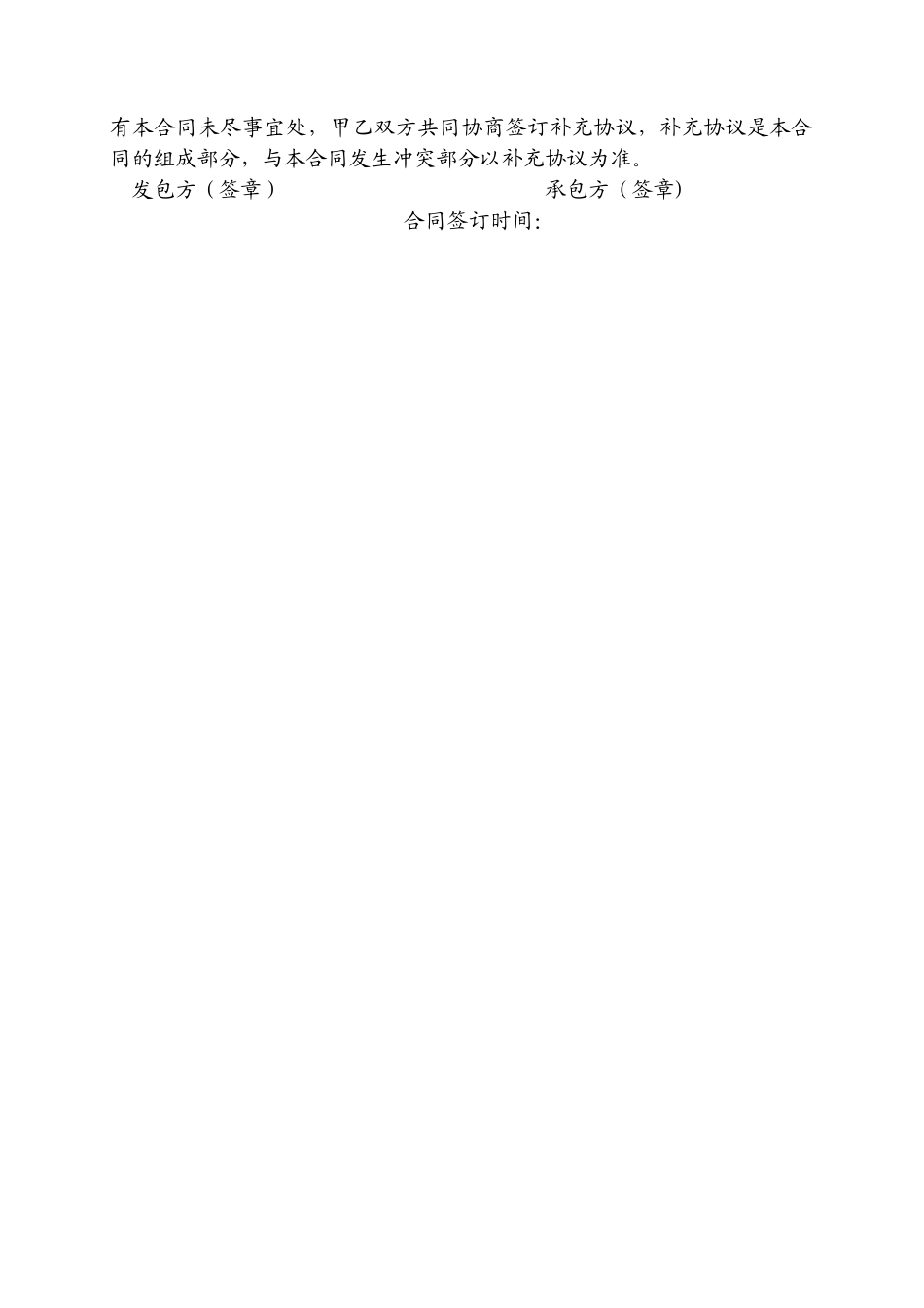 混凝土地面合同_第3页