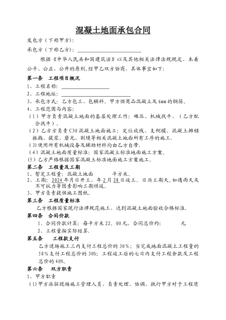 混凝土地面合同