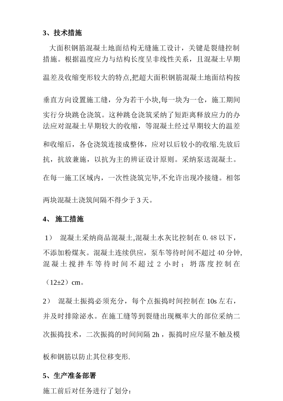 混凝土地面找平层施工方案_第3页