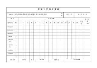 混凝土回弹记录表