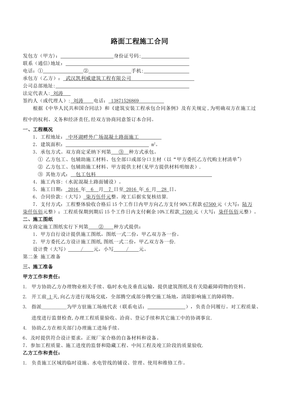 混凝土地面施工合同书_第1页