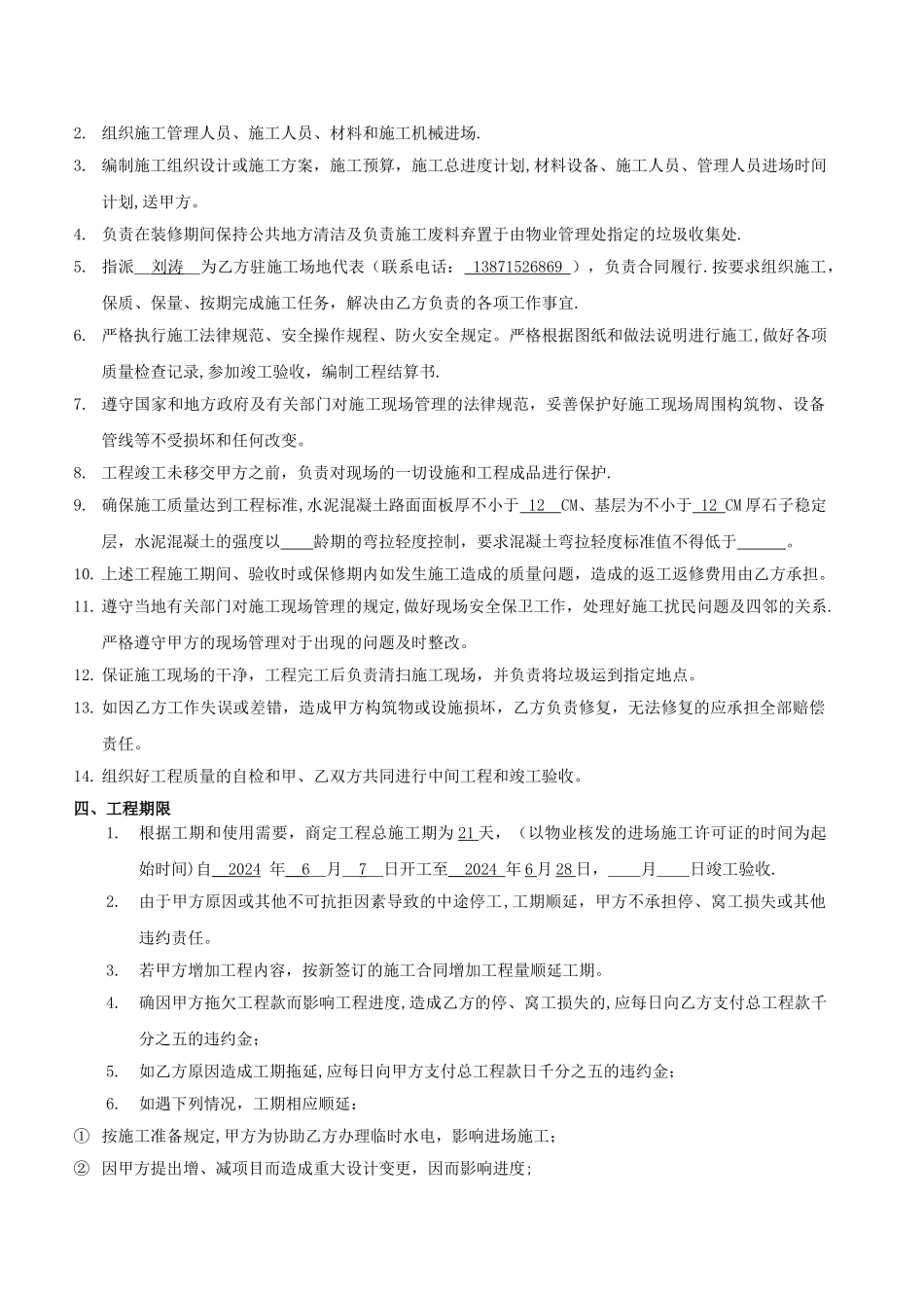 混凝土地面施工合同书_第2页