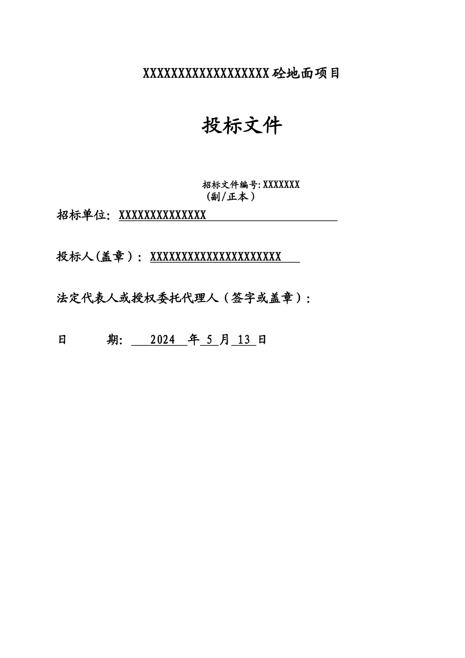 混凝土地面施工投标书_第1页
