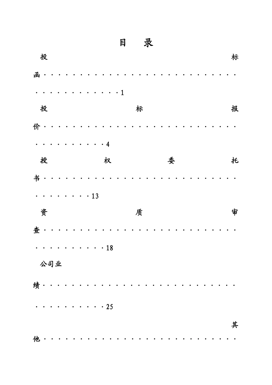 混凝土地面施工投标书_第2页