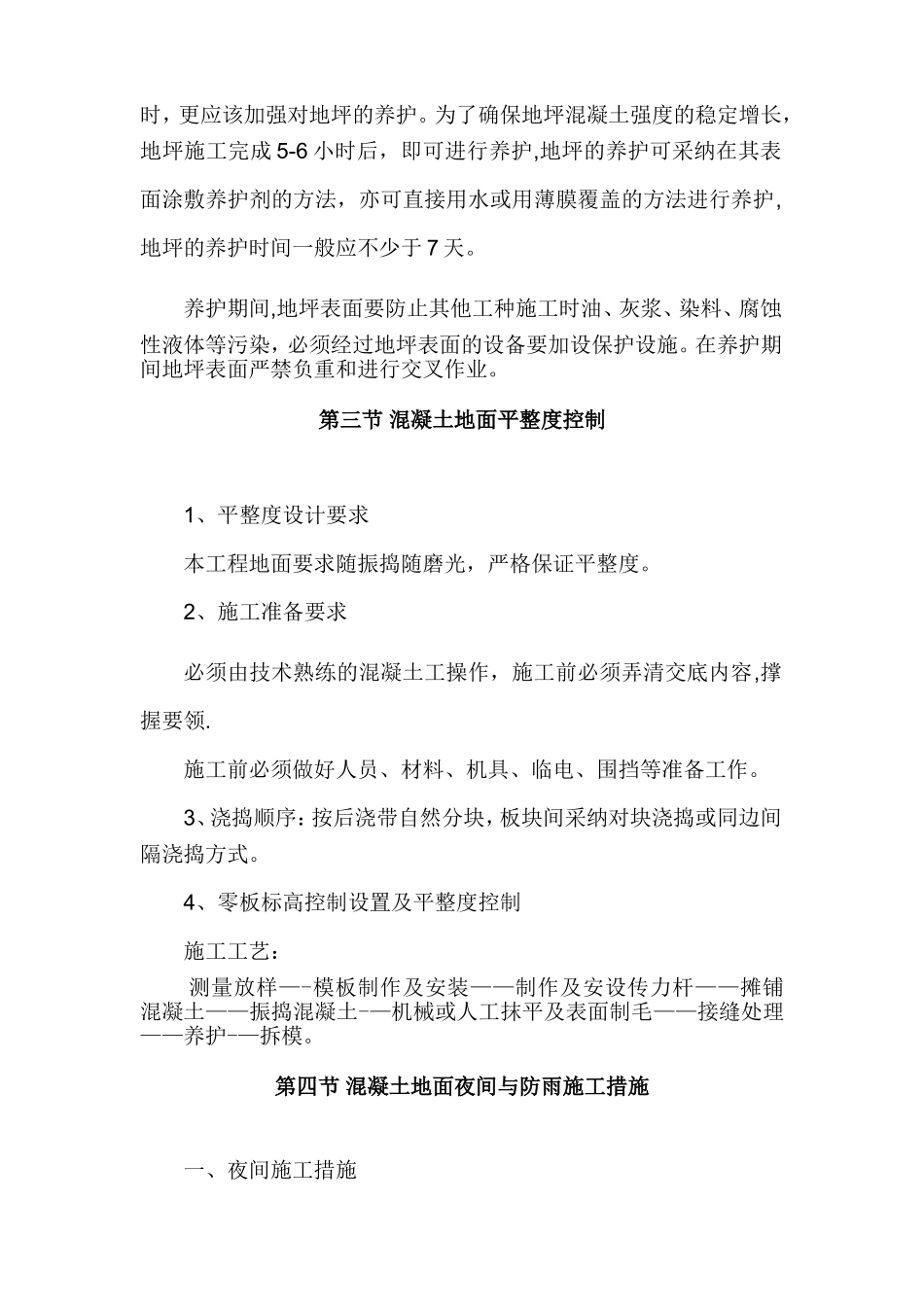混凝土地面施工方案(样本)_第3页