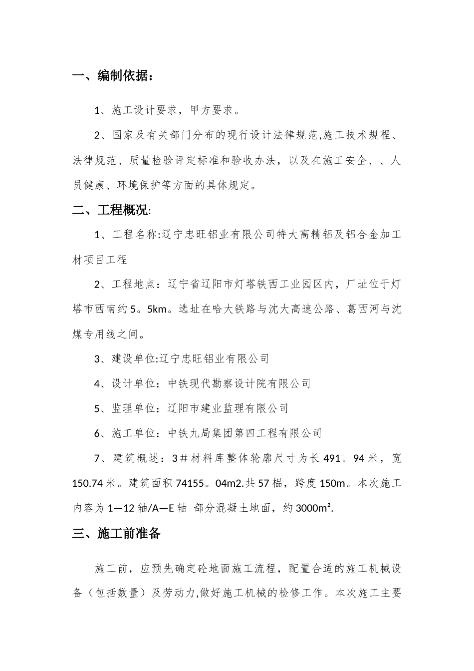 混凝土地面施工方案_第2页