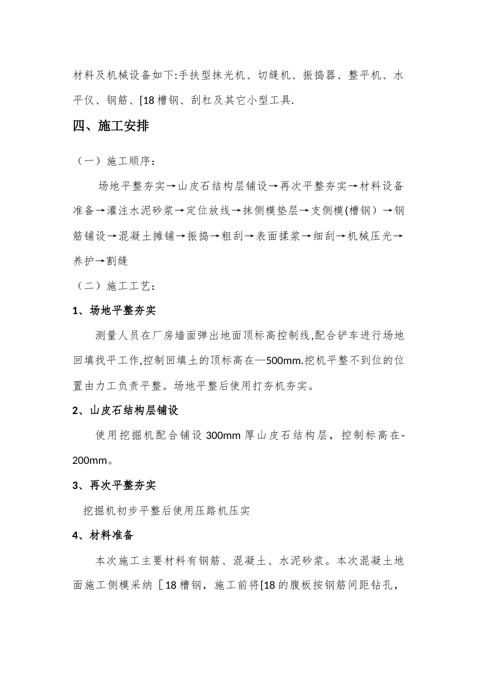 混凝土地面施工方案_第3页