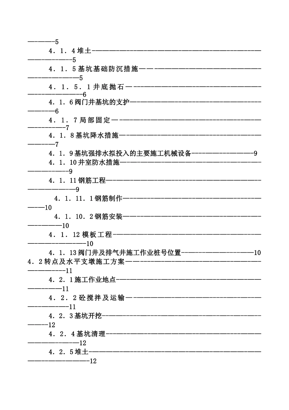 混凝土固定支墩施工方案_第2页