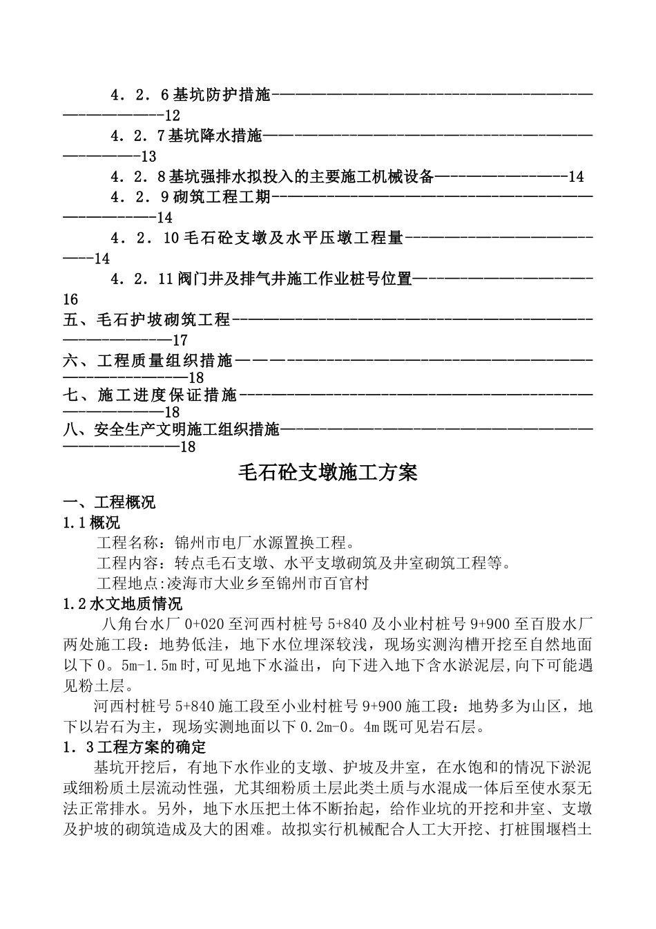 混凝土固定支墩施工方案_第3页