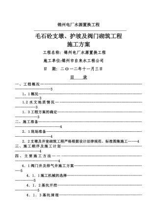 混凝土固定支墩施工方案