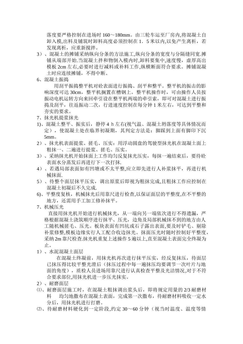 混凝土地面施工方案35143_第2页