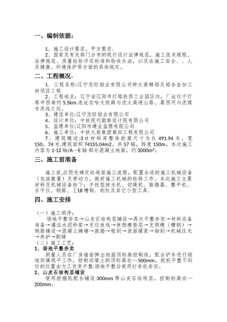 混凝土地面施工方案35123_第2页