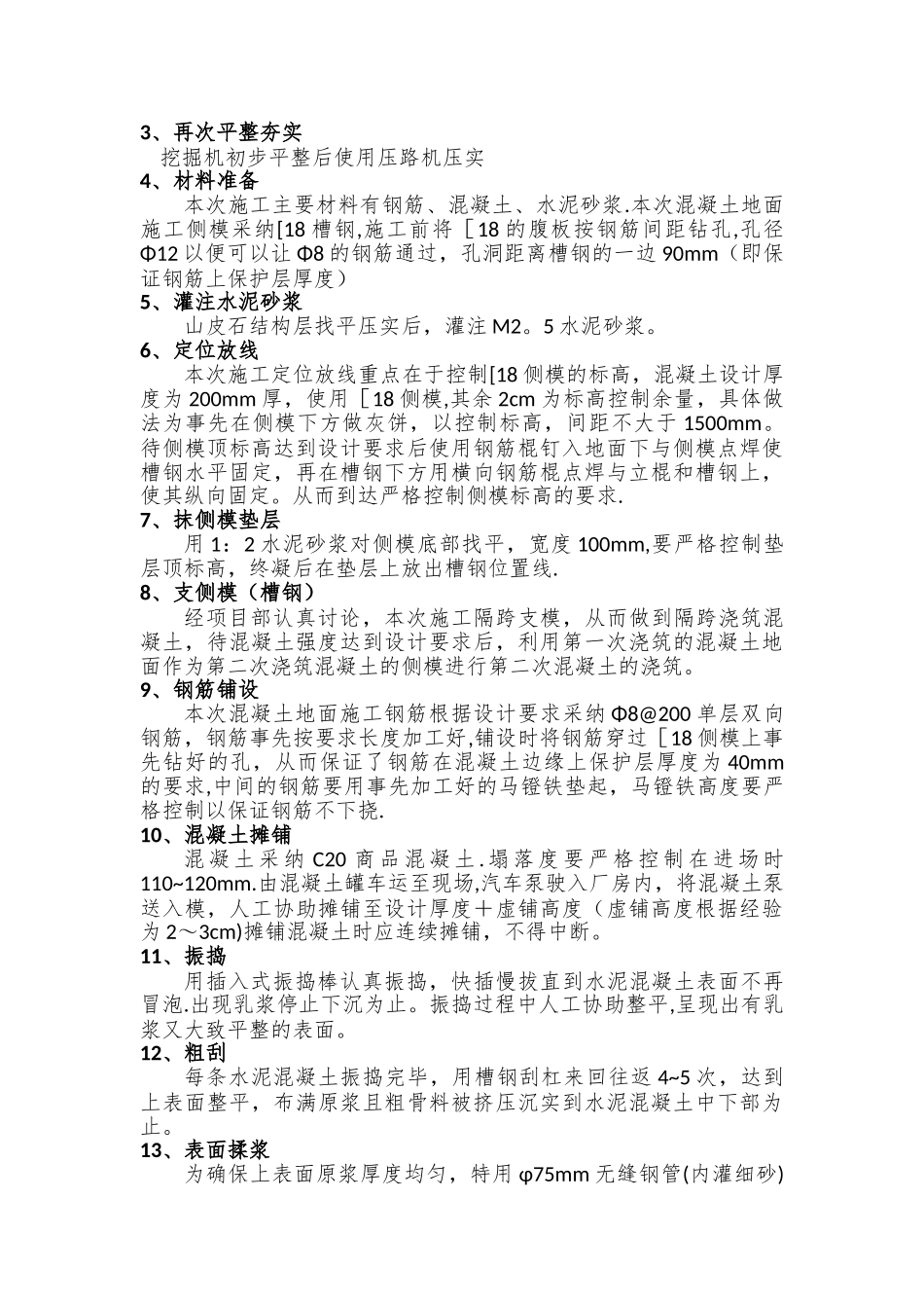 混凝土地面施工方案35123_第3页