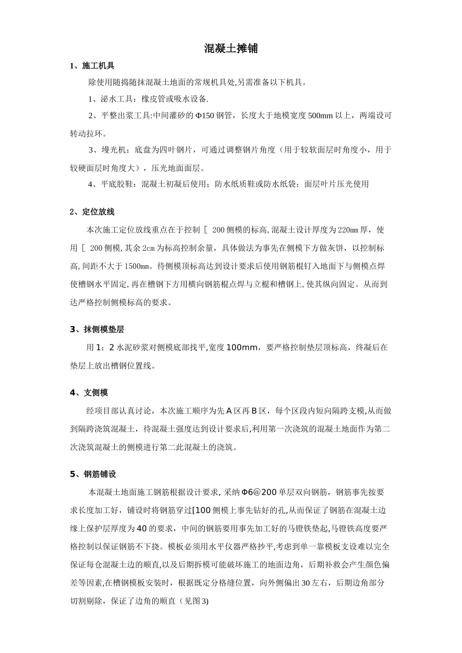 混凝土地面施工方案54133_第3页