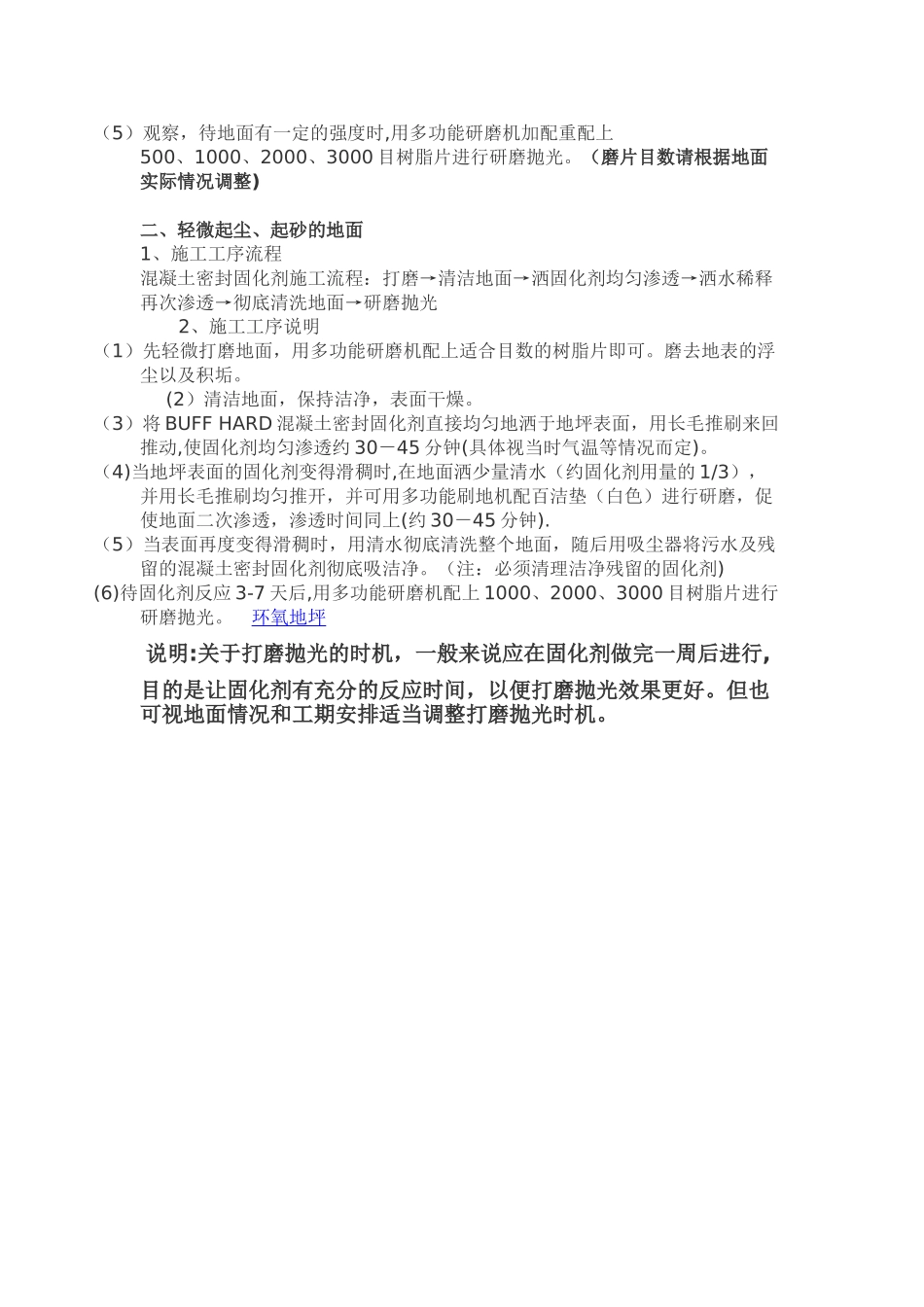混凝土地面固化剂施工工艺_第2页